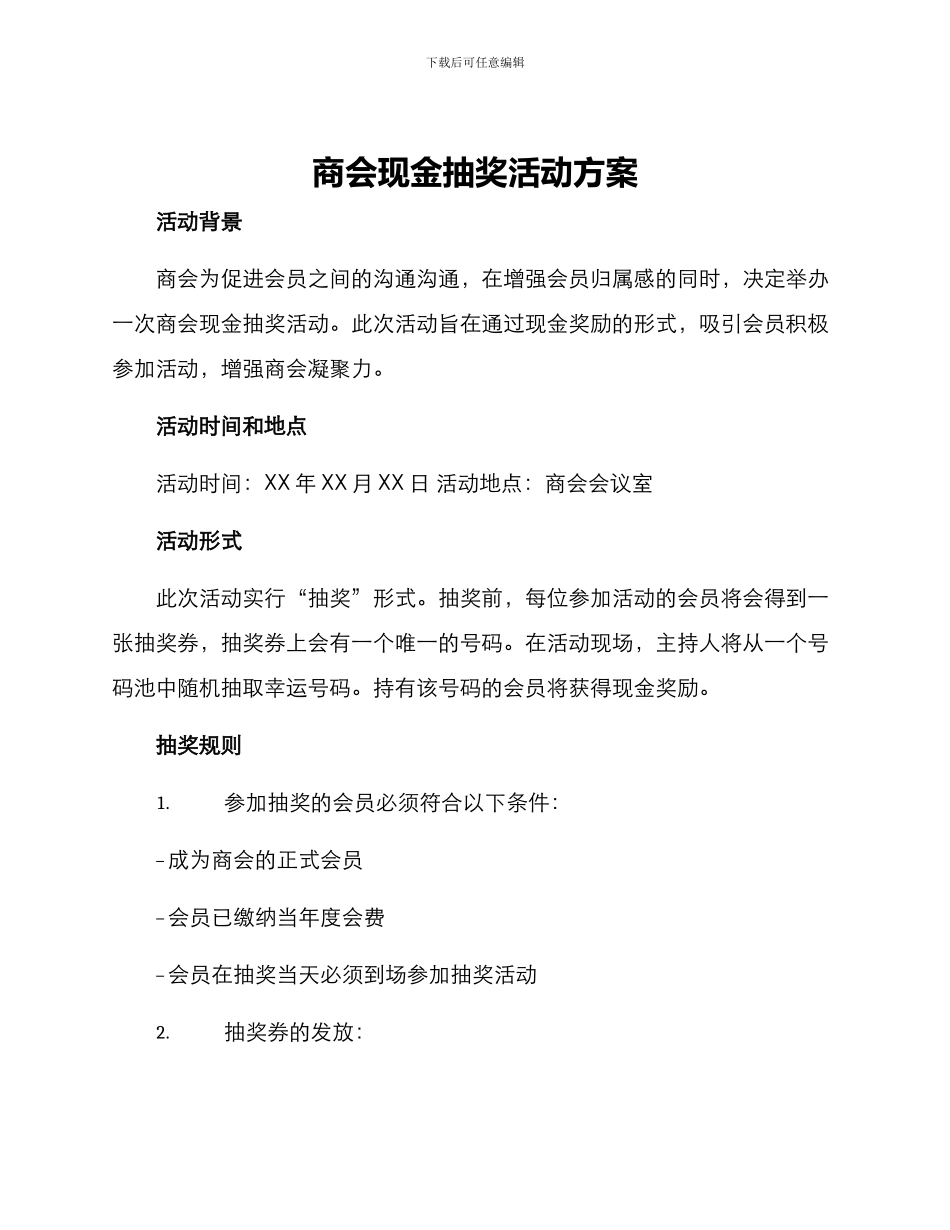 商会现金抽奖活动方案_第1页