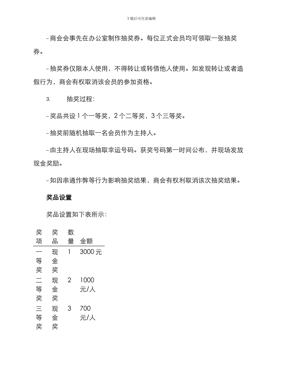 商会现金抽奖活动方案_第2页