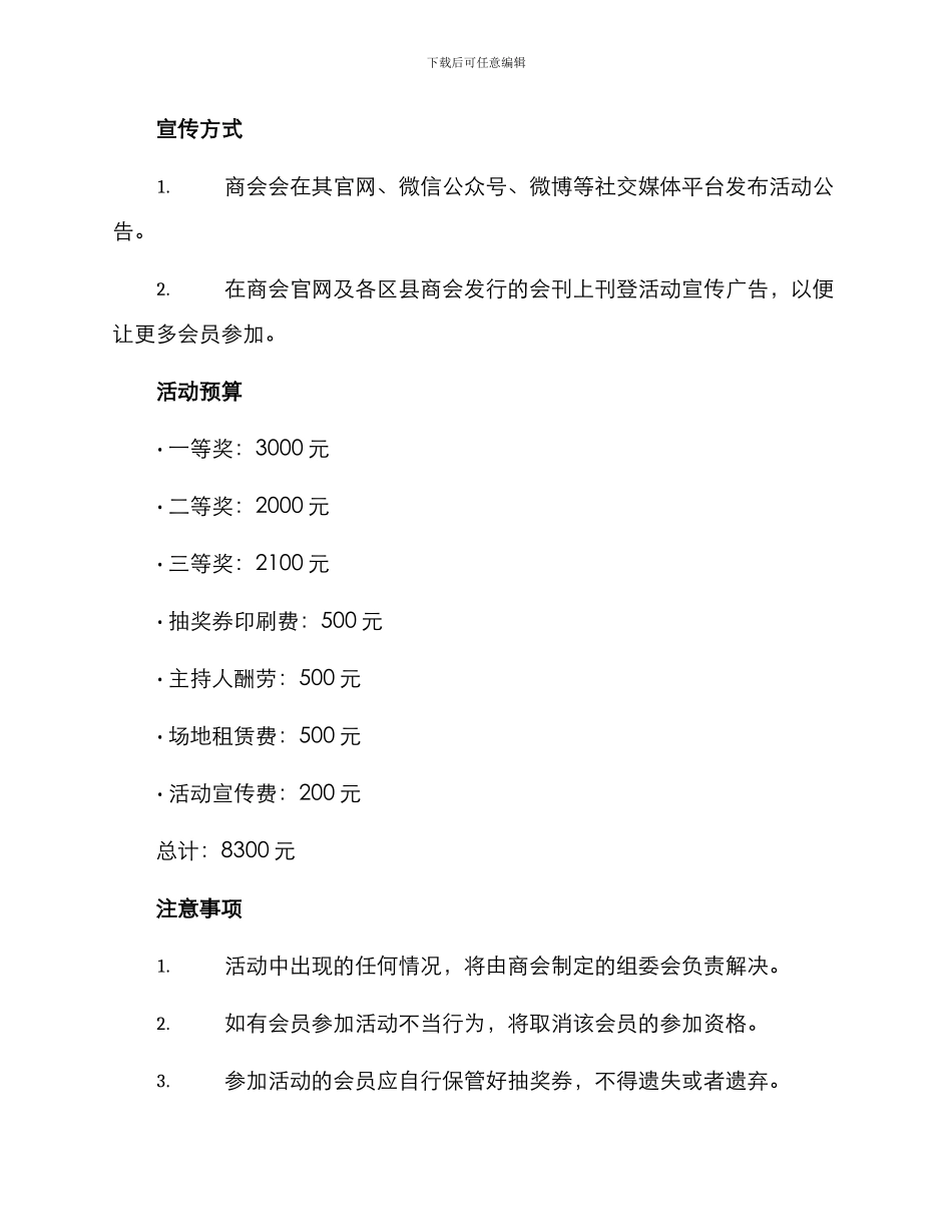商会现金抽奖活动方案_第3页