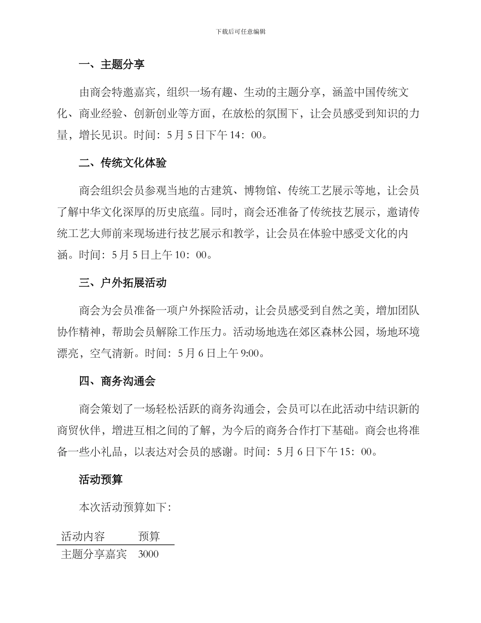 商会立夏活动方案_第2页
