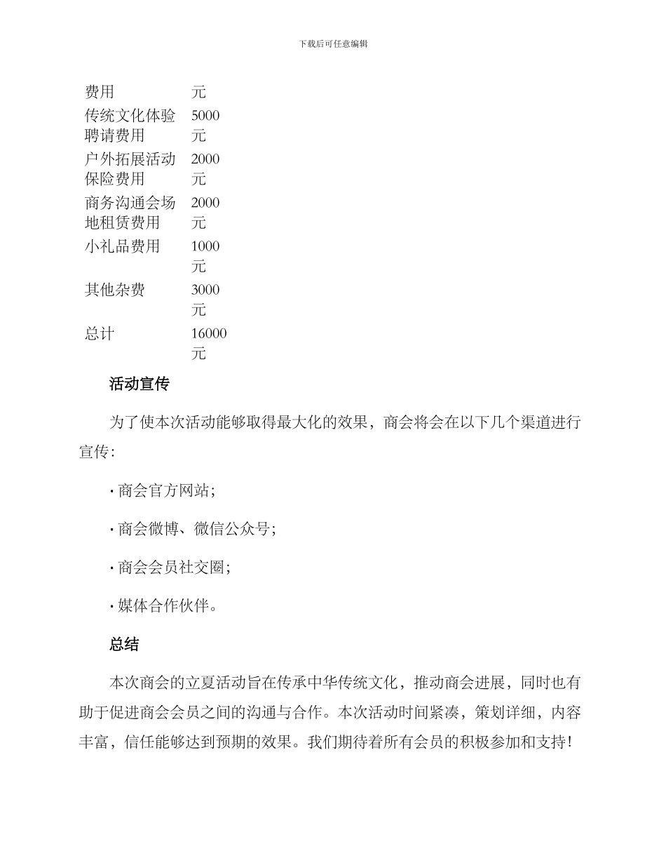 商会立夏活动方案_第3页