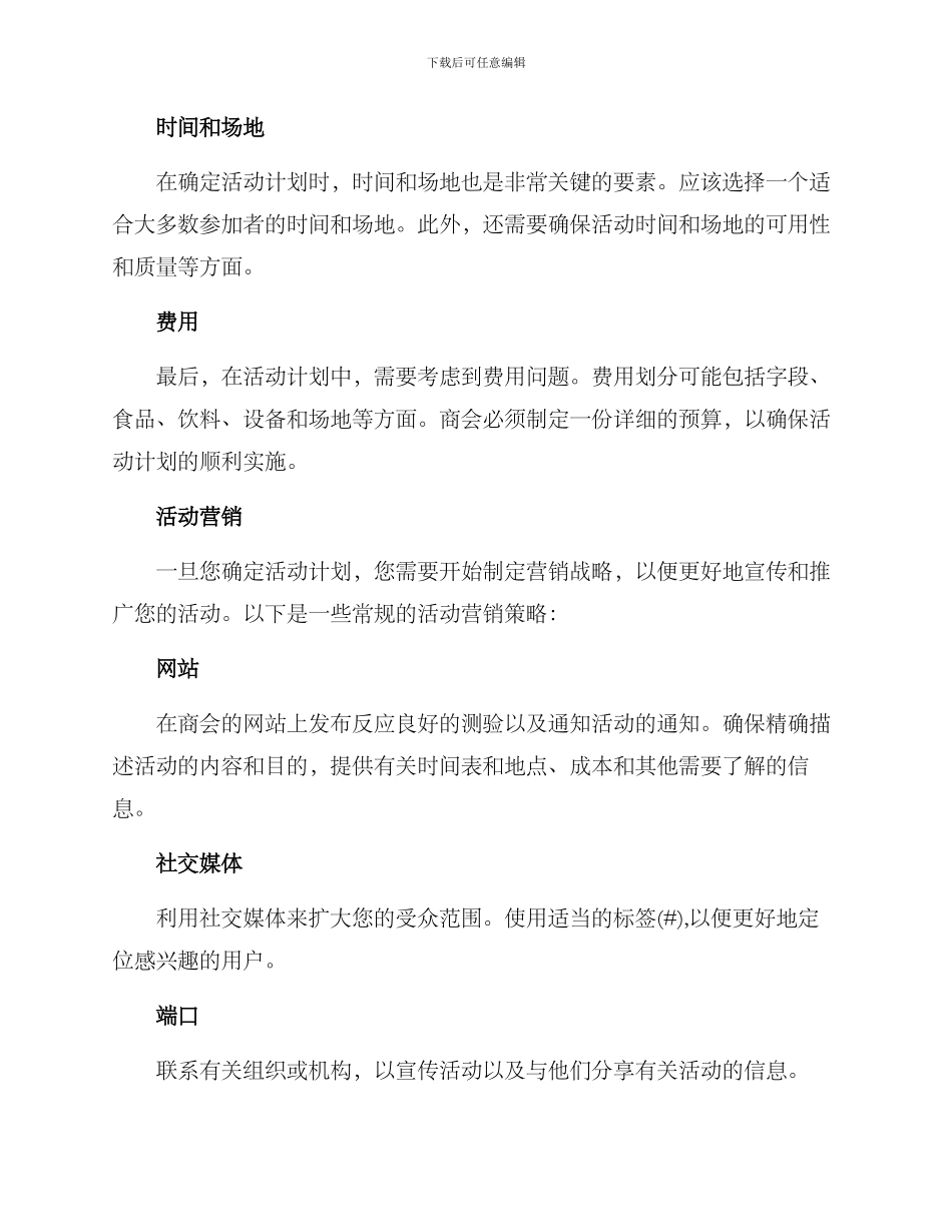商会管理活动方案_第2页