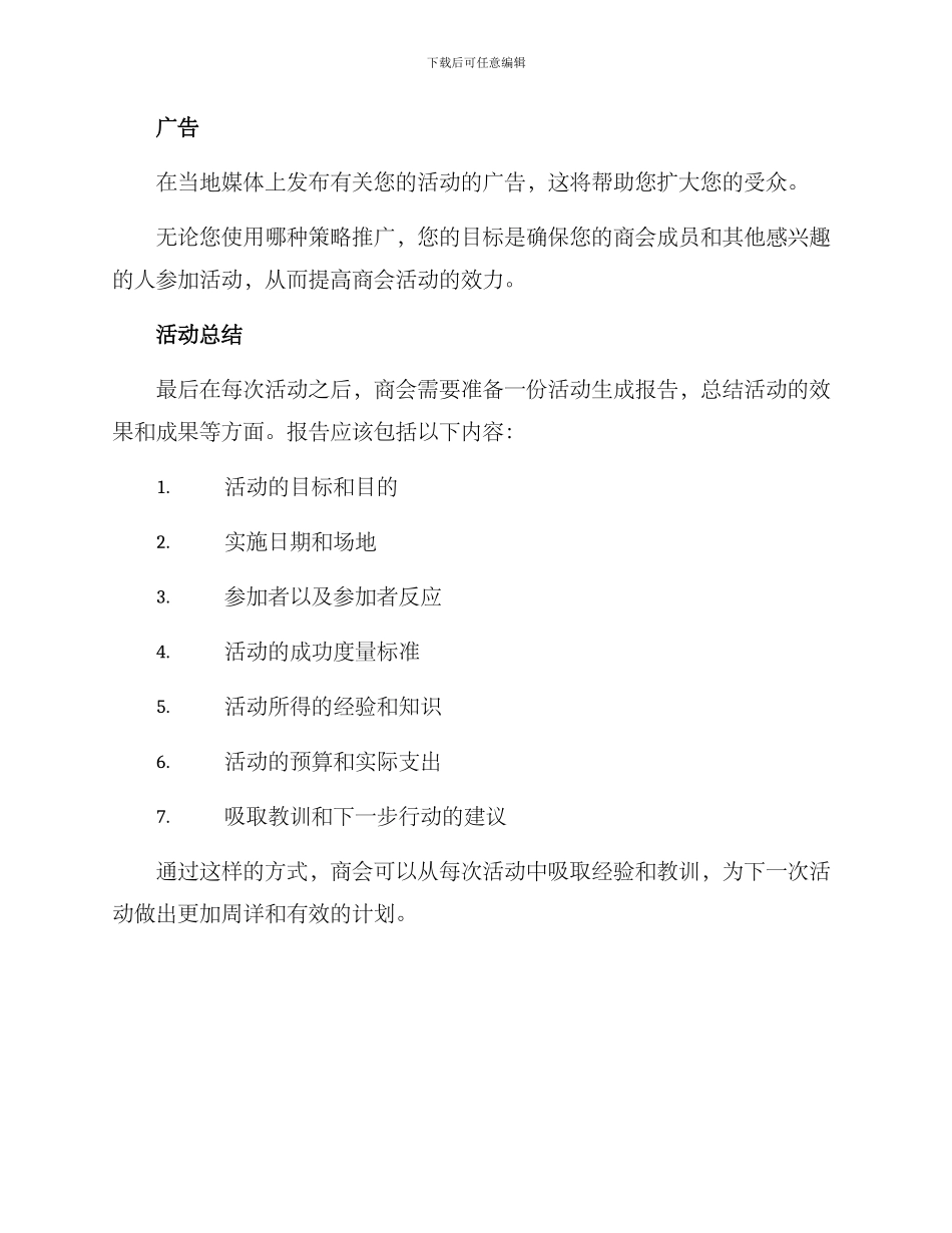 商会管理活动方案_第3页