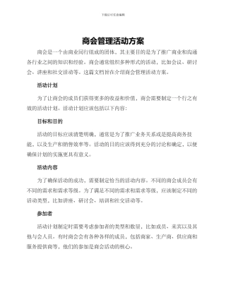 商会管理活动方案