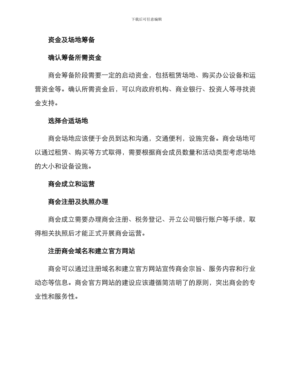 商会筹备方案_第2页