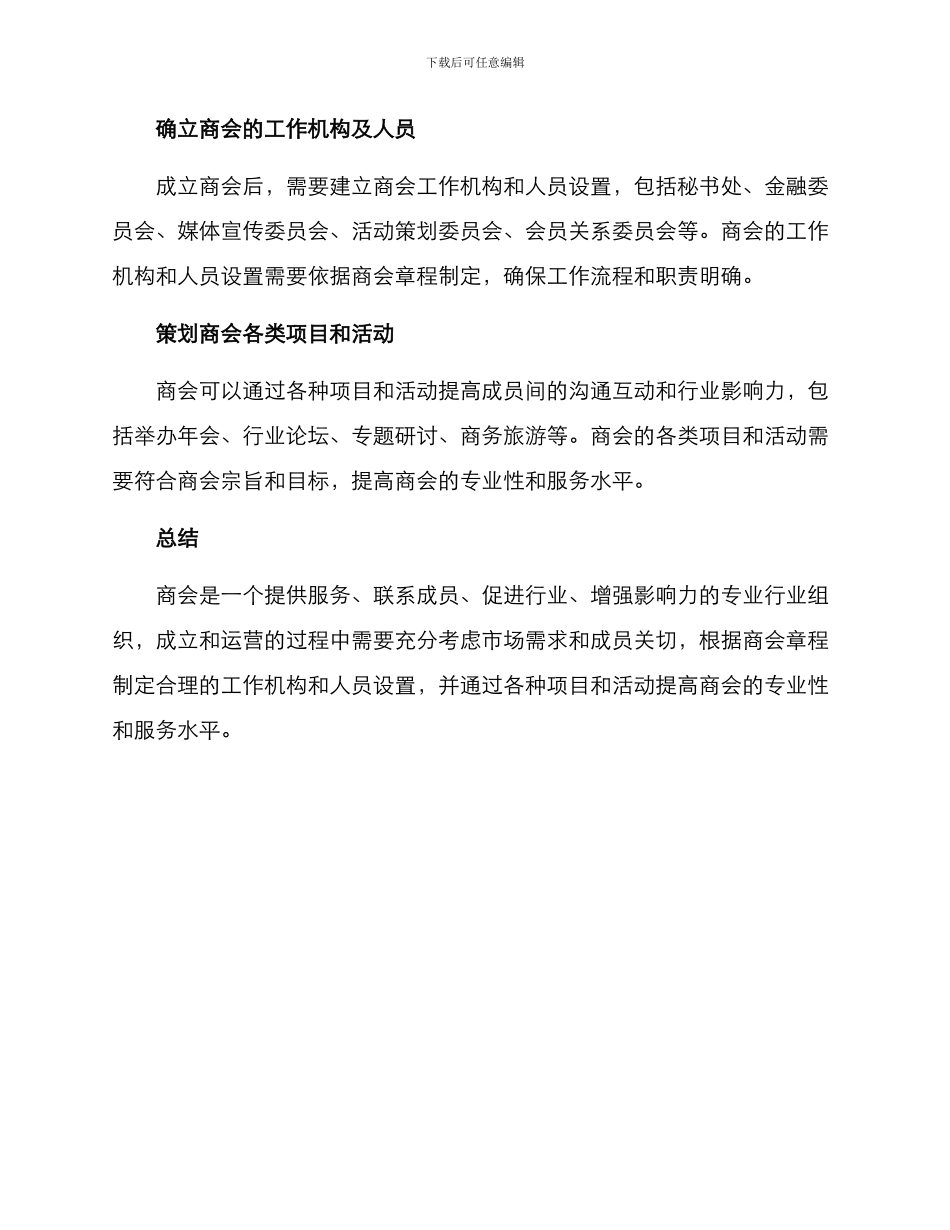 商会筹备方案_第3页