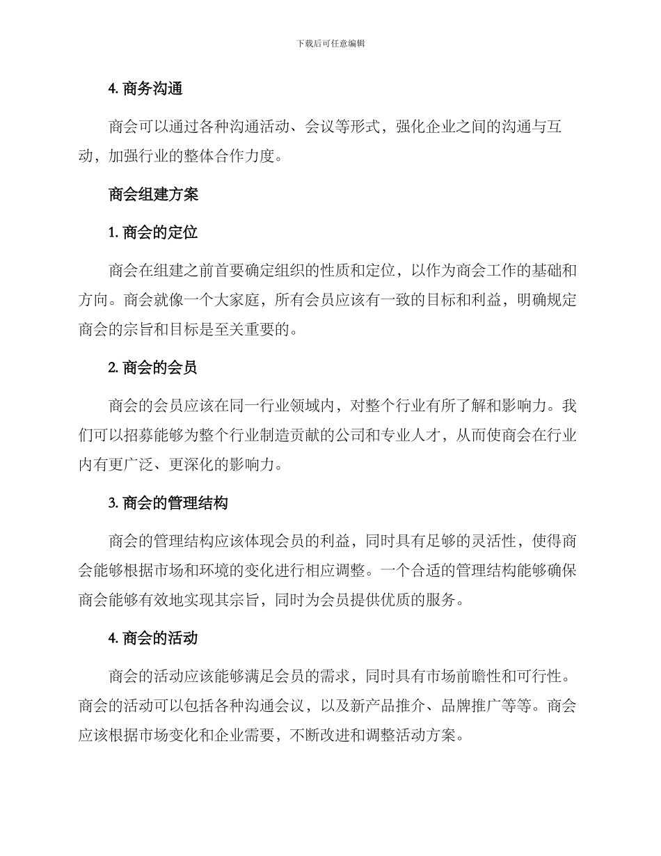 商会组建方案_第2页