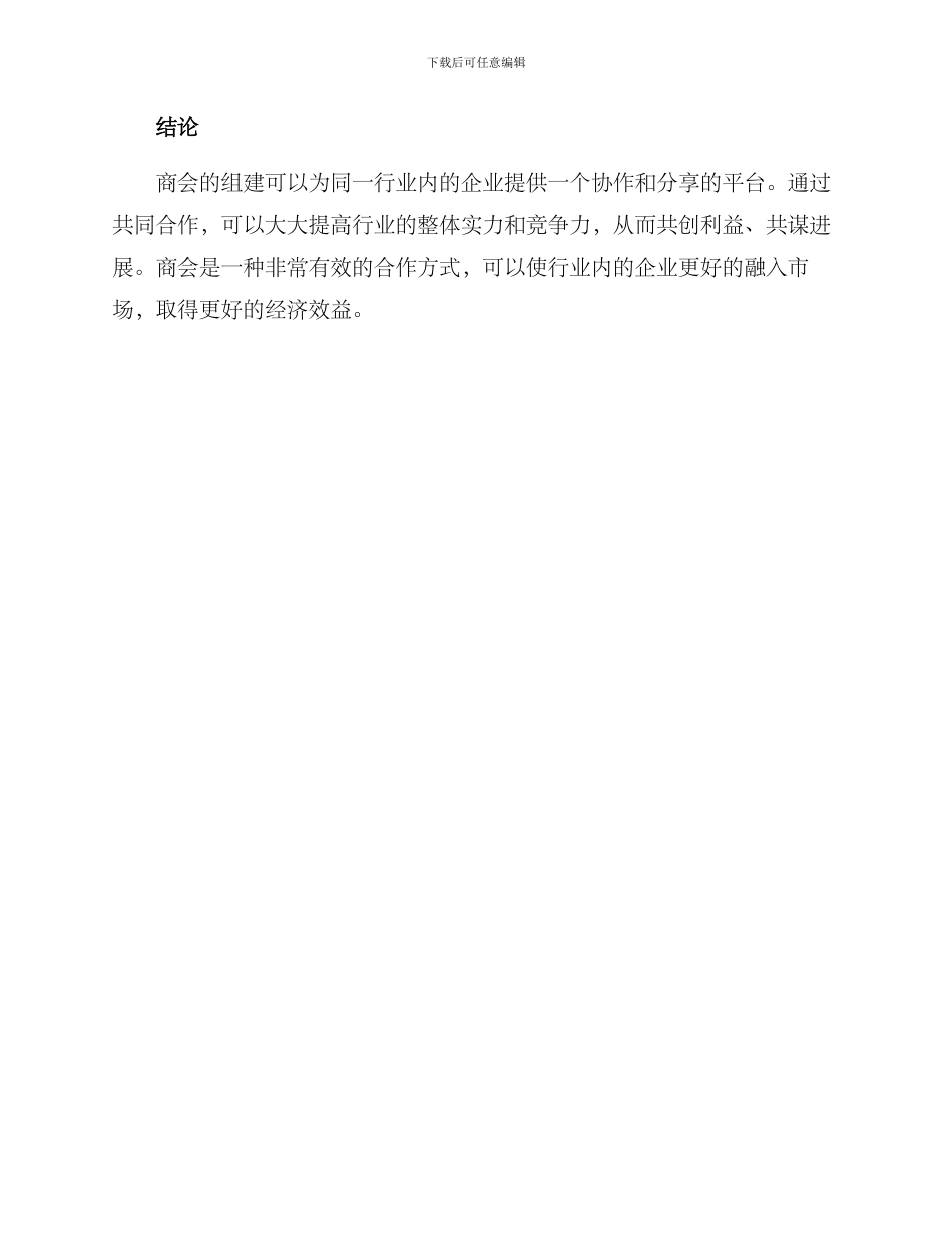 商会组建方案_第3页