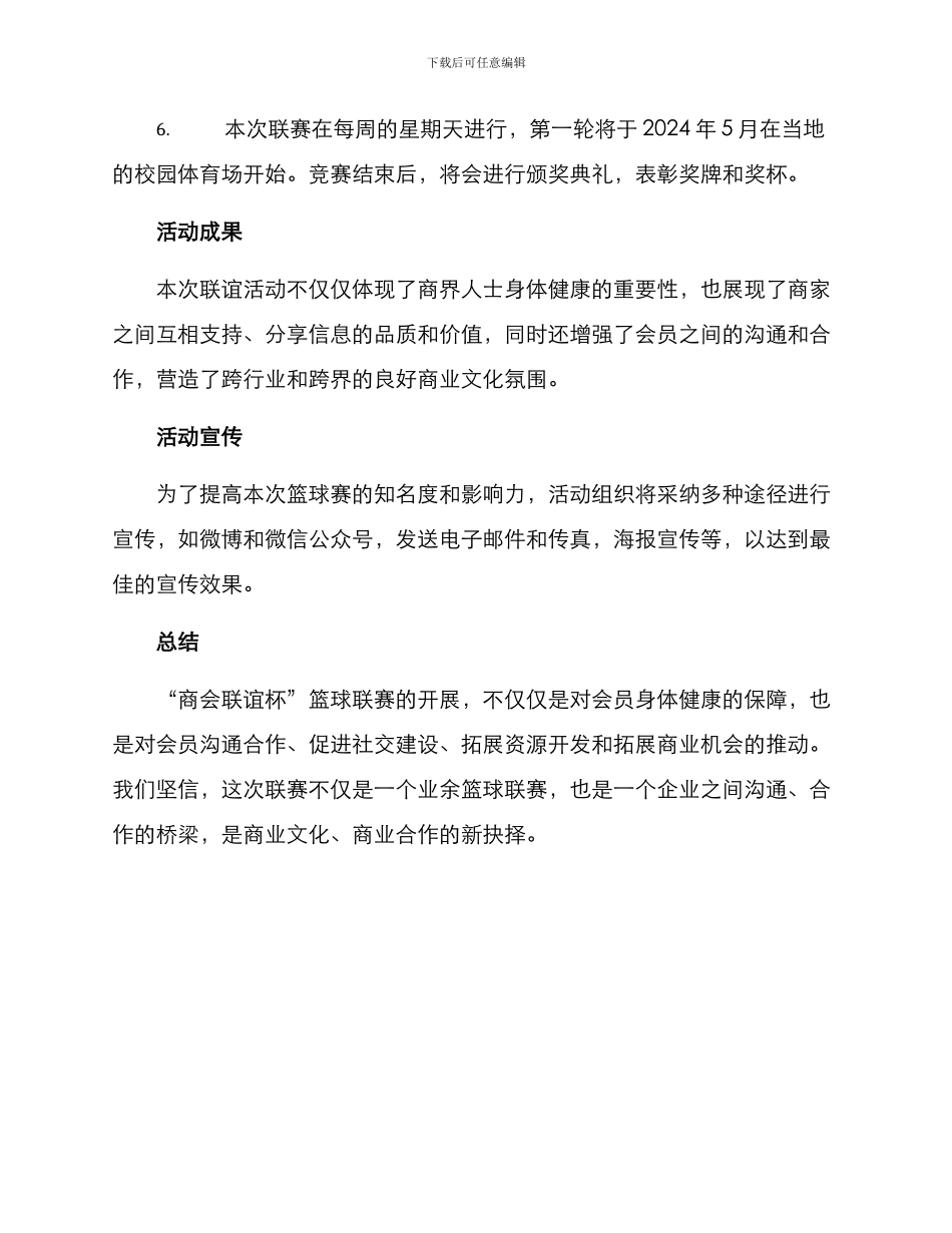 商会篮球联谊活动方案_第3页
