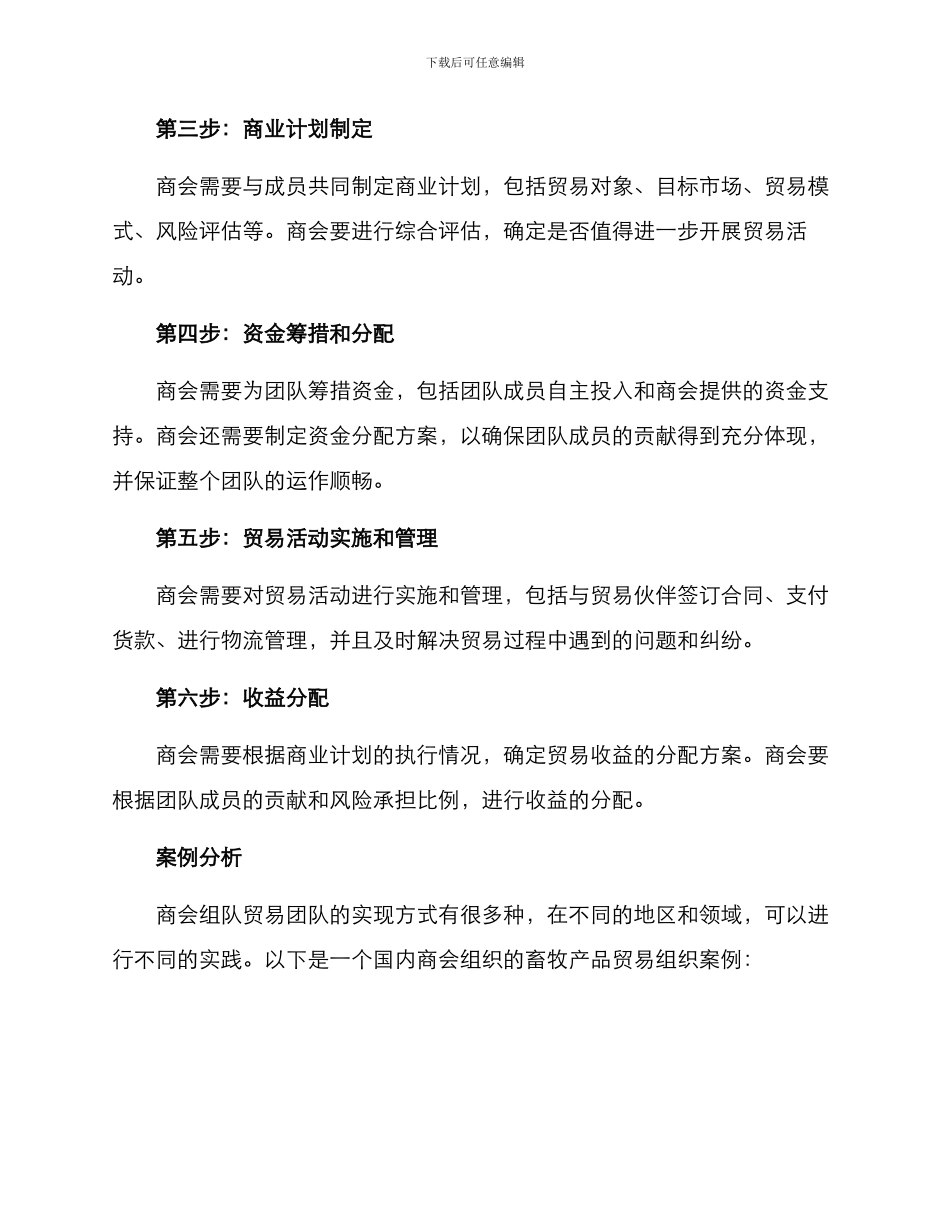 商会组队贸易方案_第2页