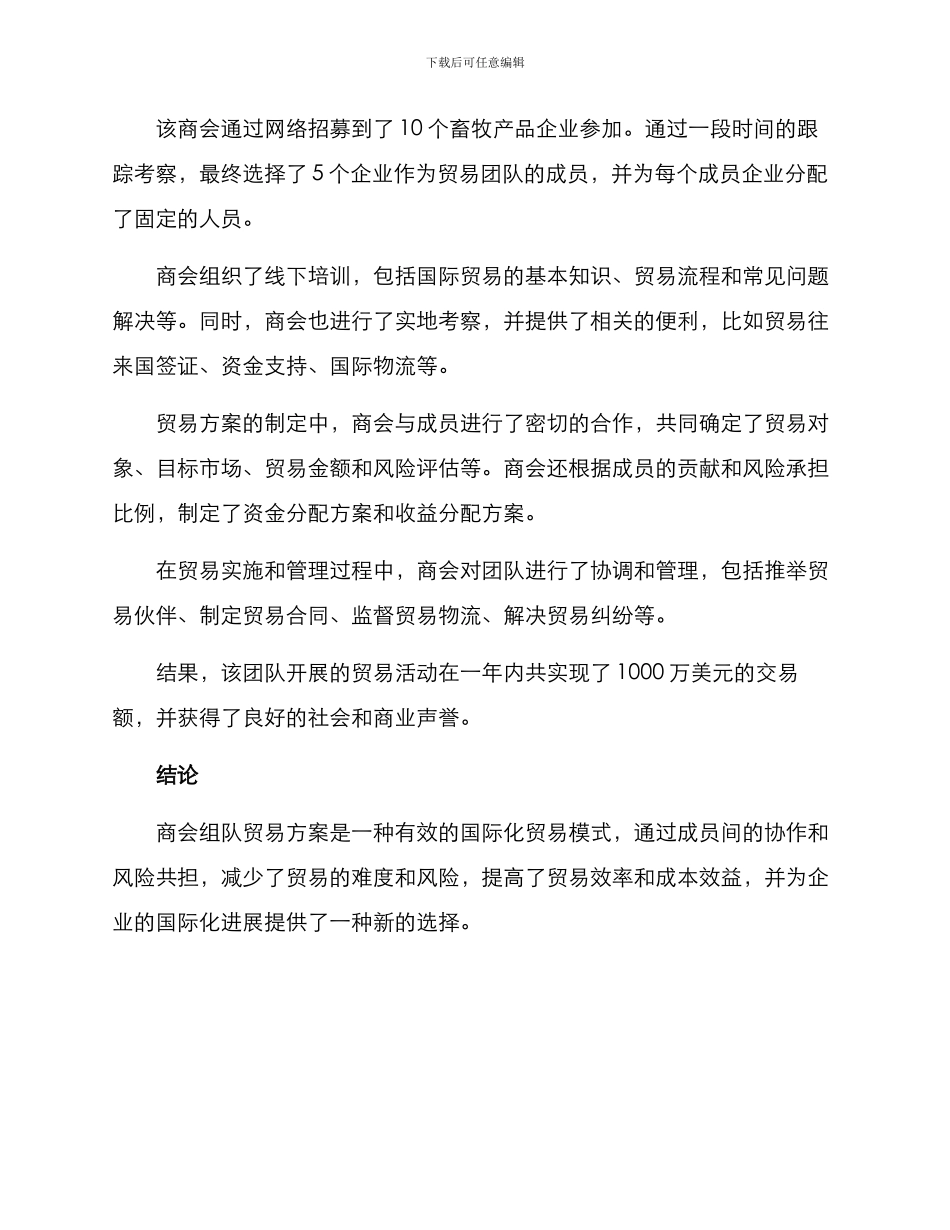 商会组队贸易方案_第3页