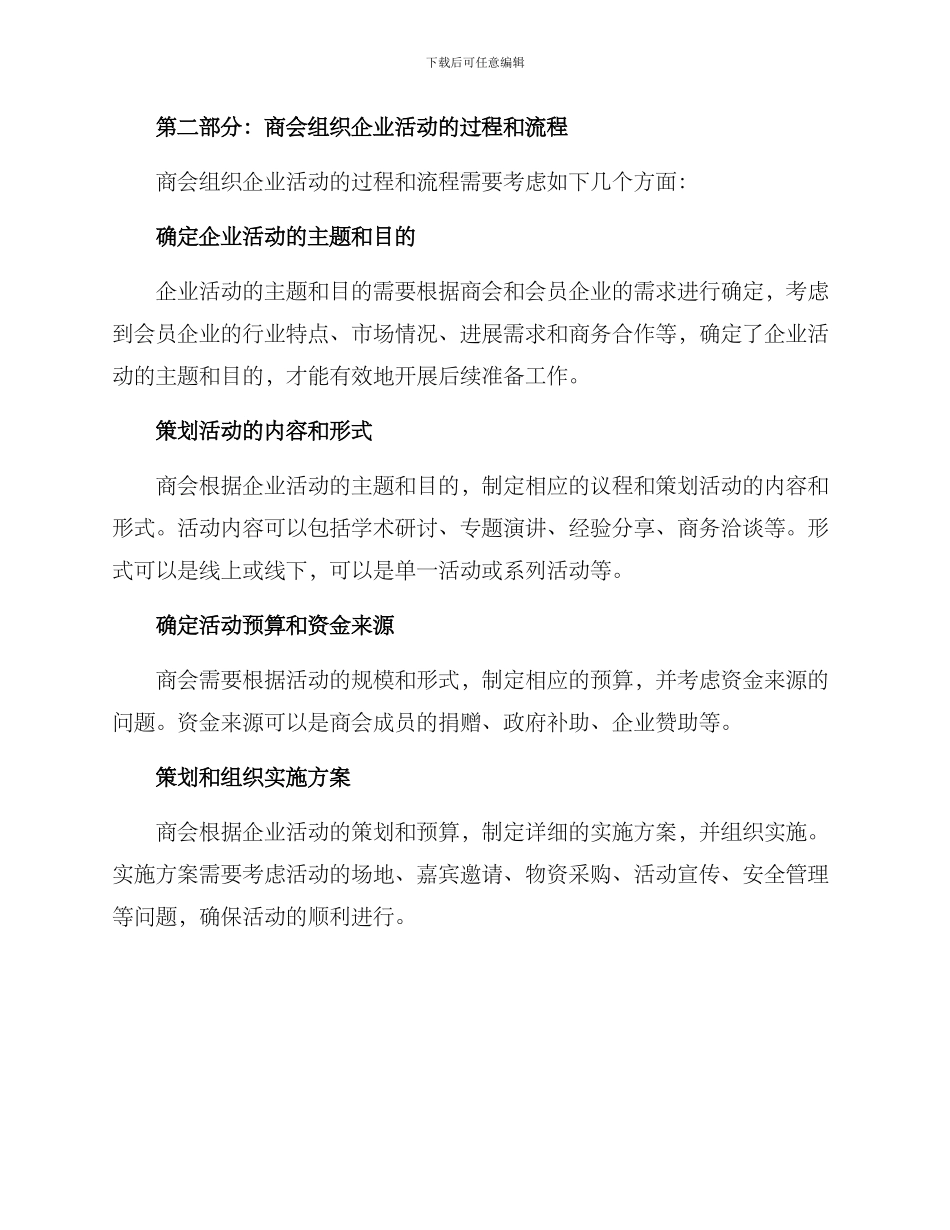 商会组织企业活动方案_第2页