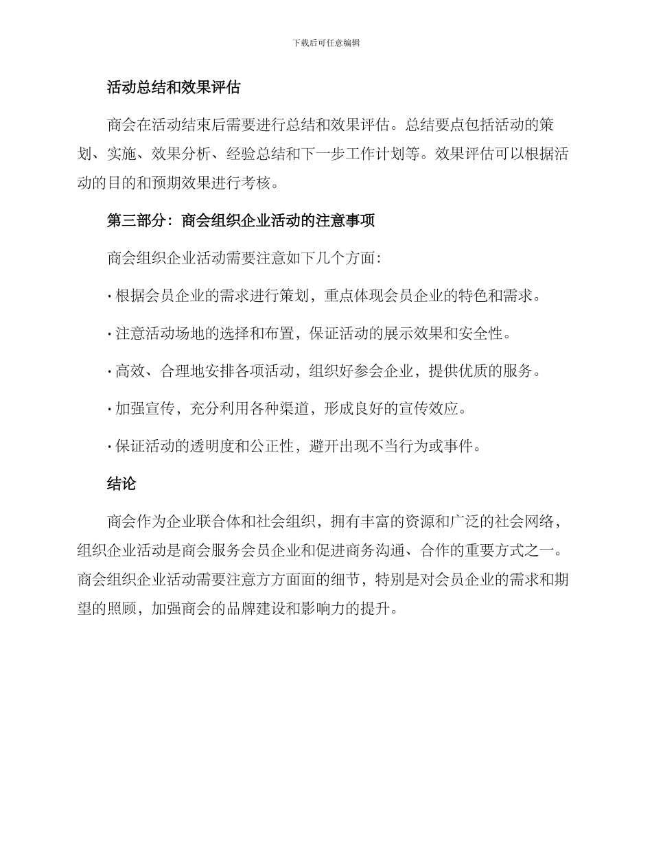 商会组织企业活动方案_第3页