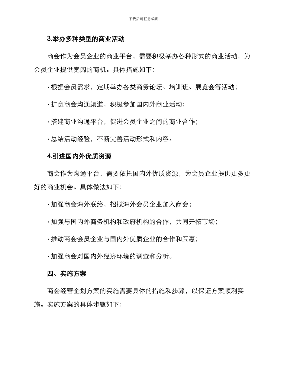 商会经营企划方案_第3页