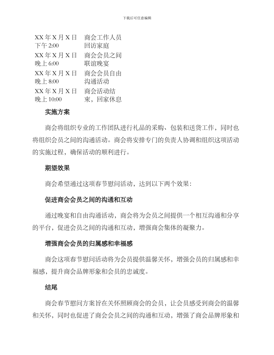 商会春节慰问方案_第2页