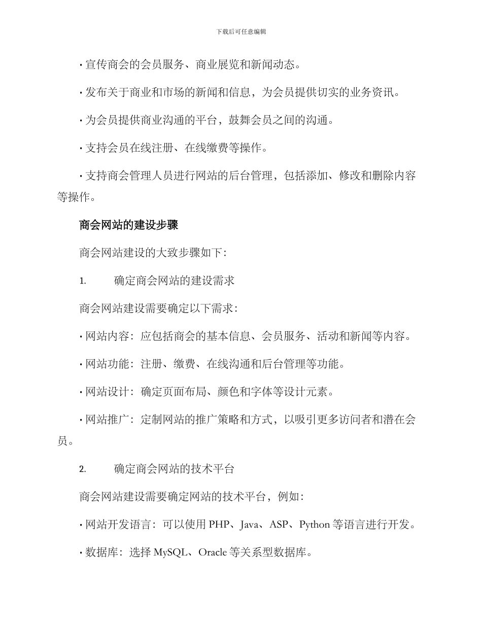 商会网站建设方案_第2页