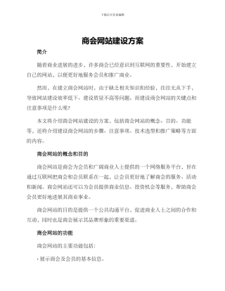 商会网站建设方案