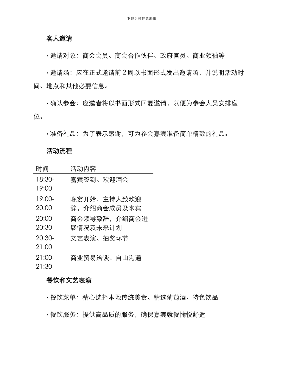 商会联谊晚宴方案_第2页