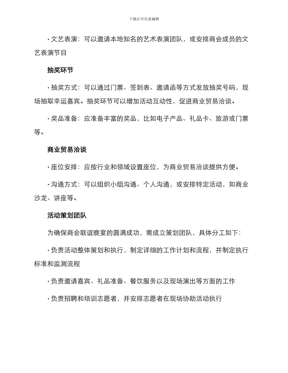 商会联谊晚宴方案_第3页