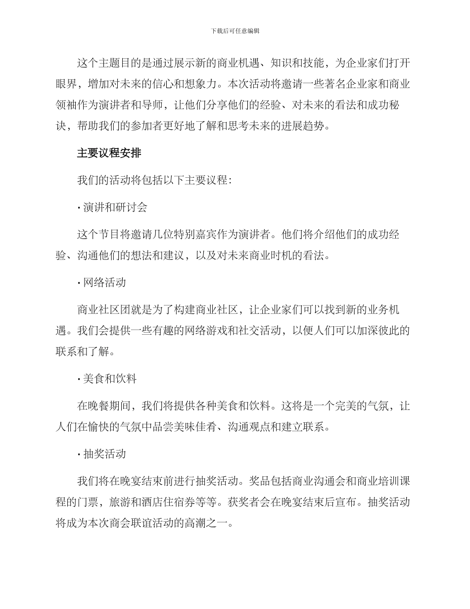 商会联谊活动方案_第2页