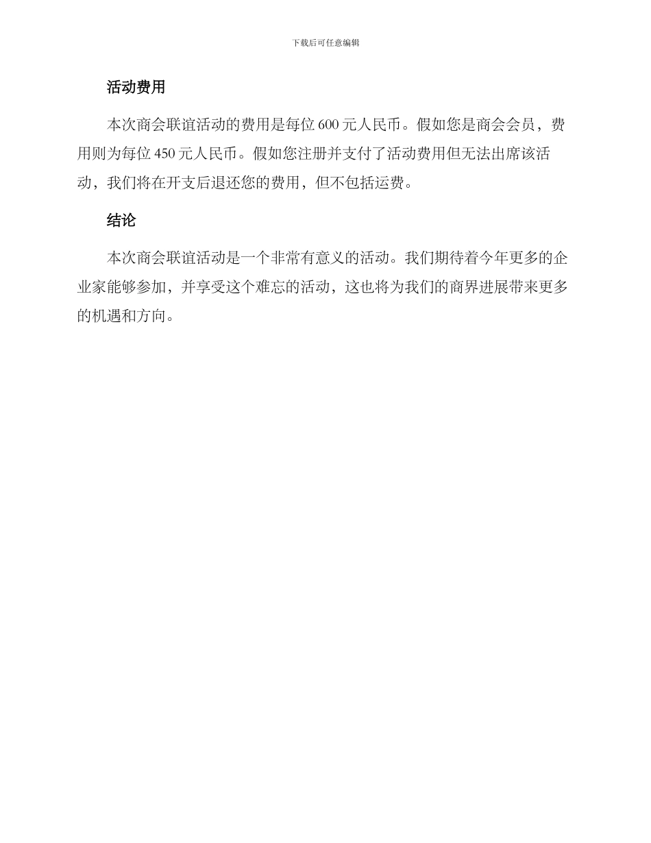 商会联谊活动方案_第3页