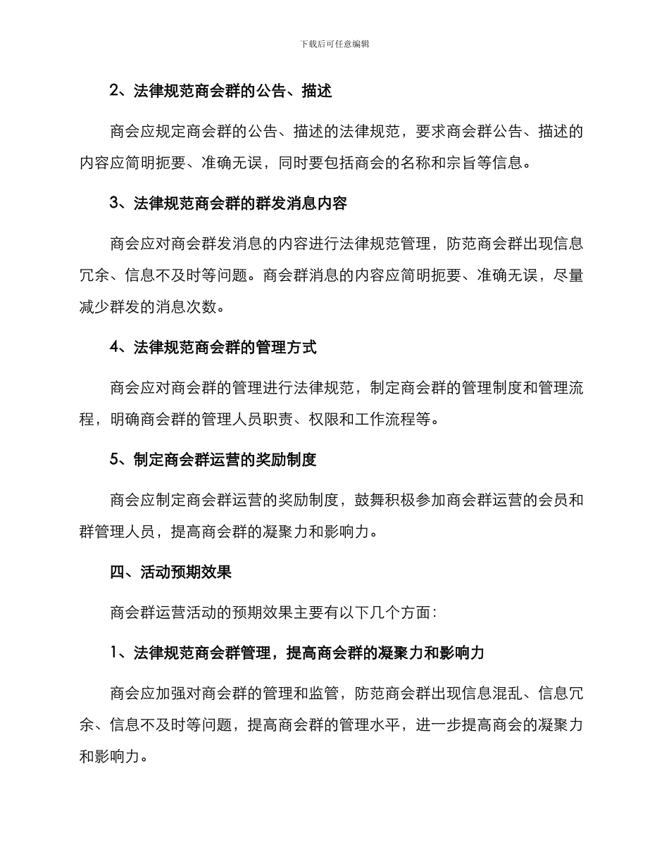 商会群运营活动方案_第2页