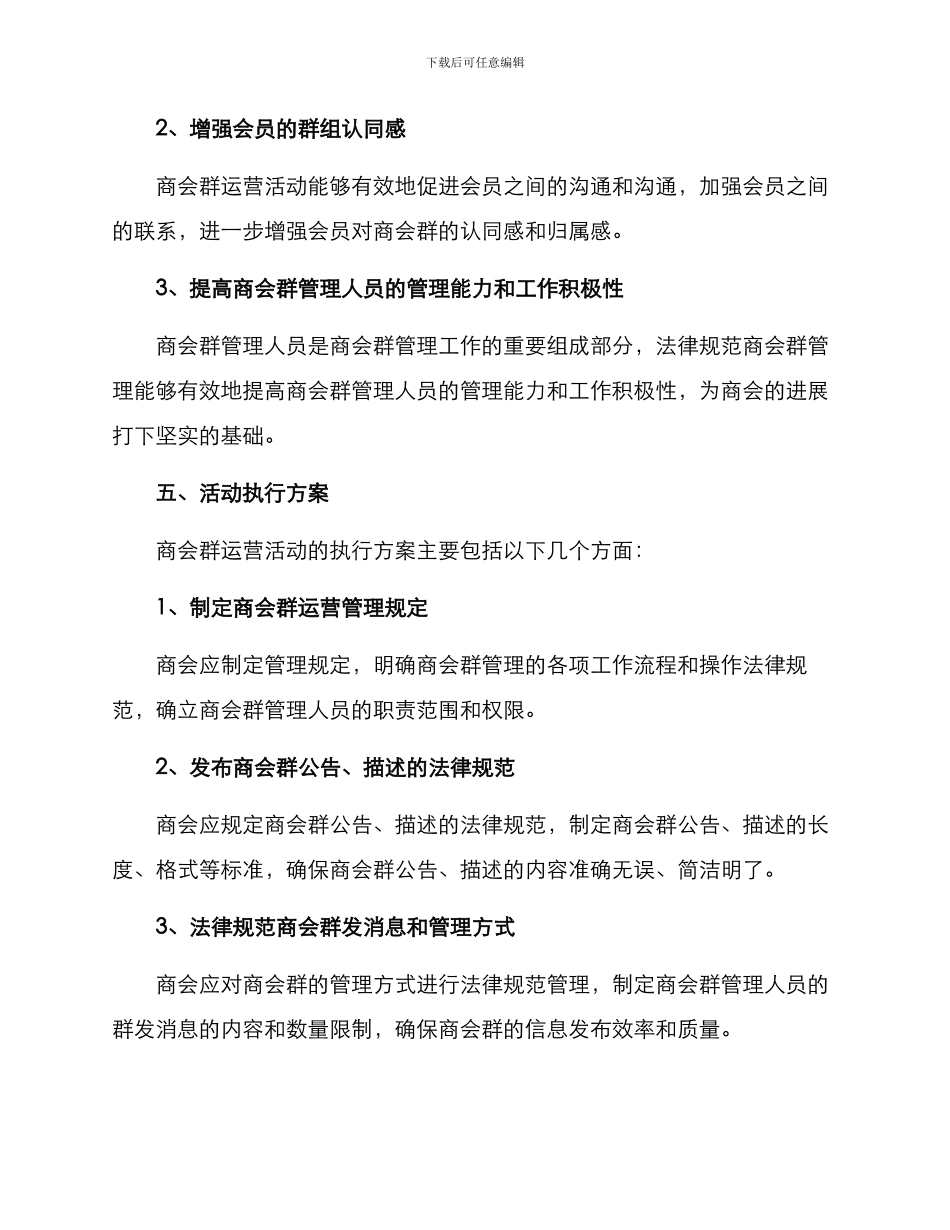 商会群运营活动方案_第3页