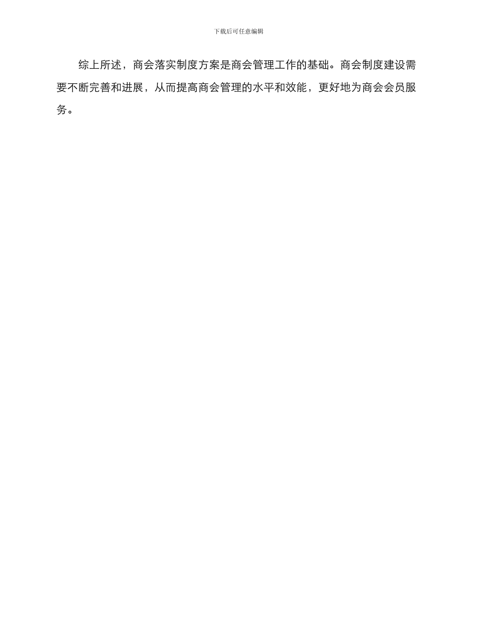 商会落实制度方案_第3页