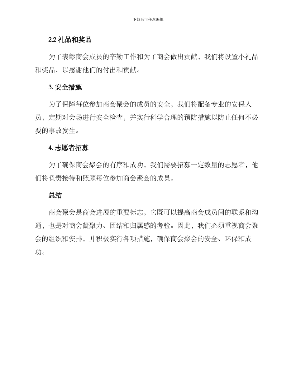 商会聚会布置方案_第2页
