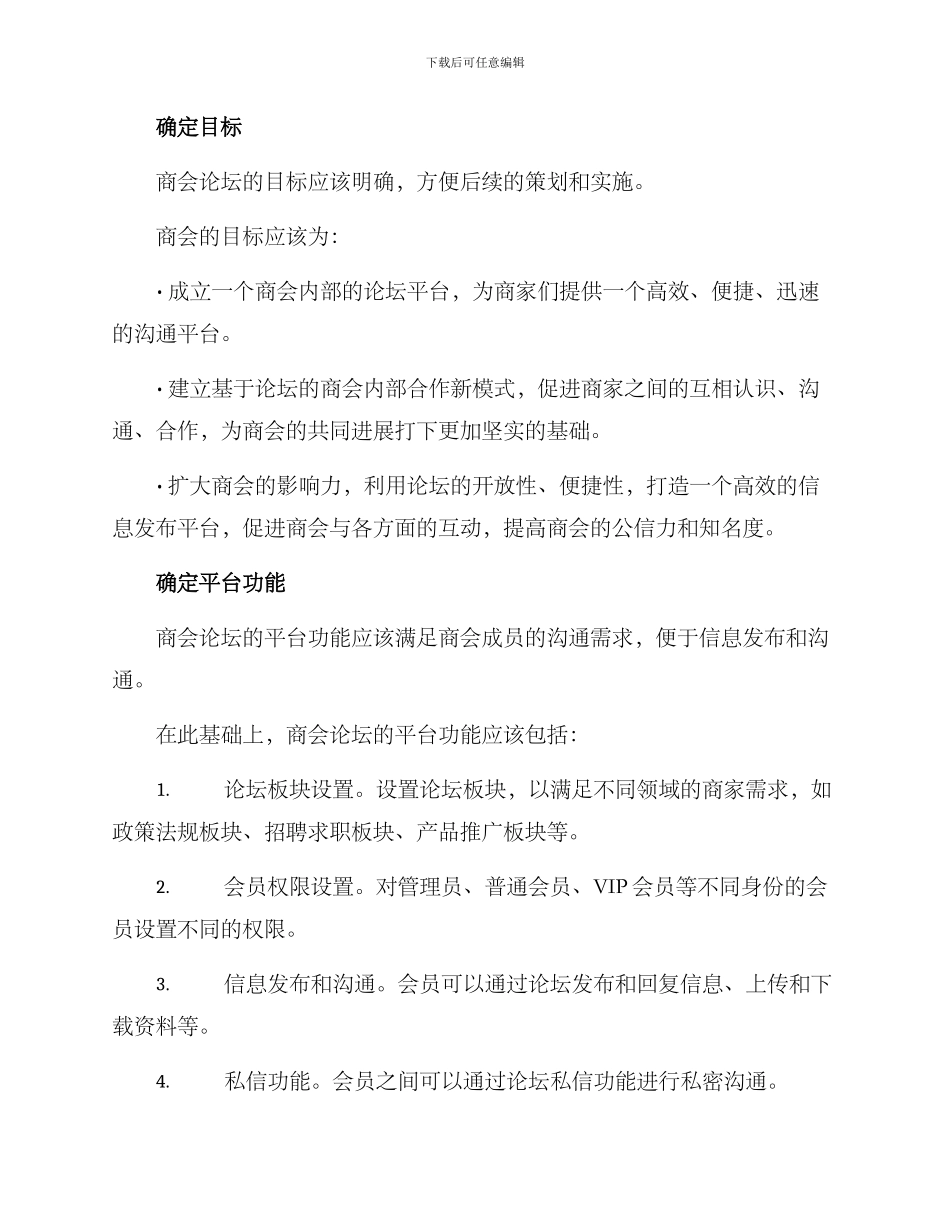 商会论坛策划方案_第2页