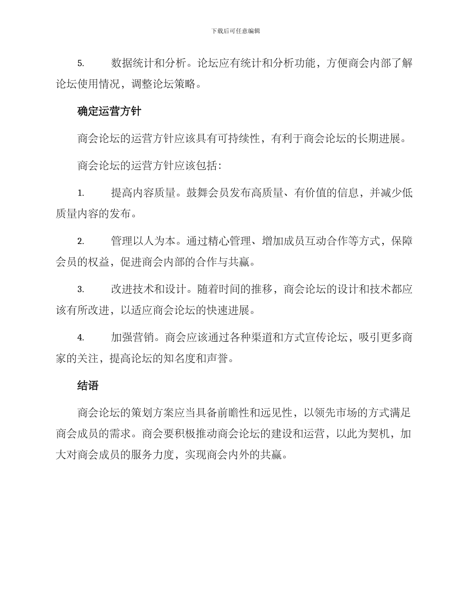 商会论坛策划方案_第3页