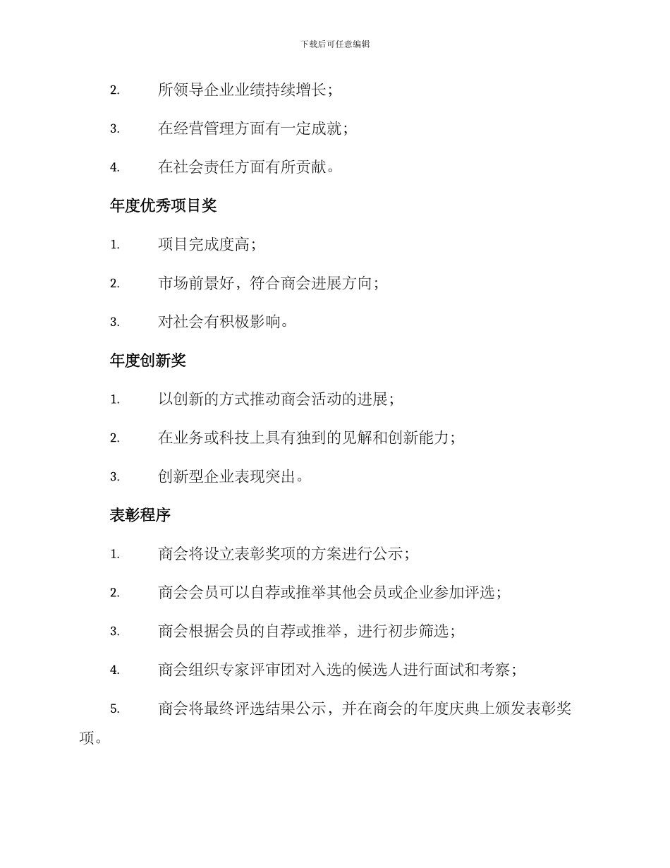 商会设立表彰奖项方案_第2页