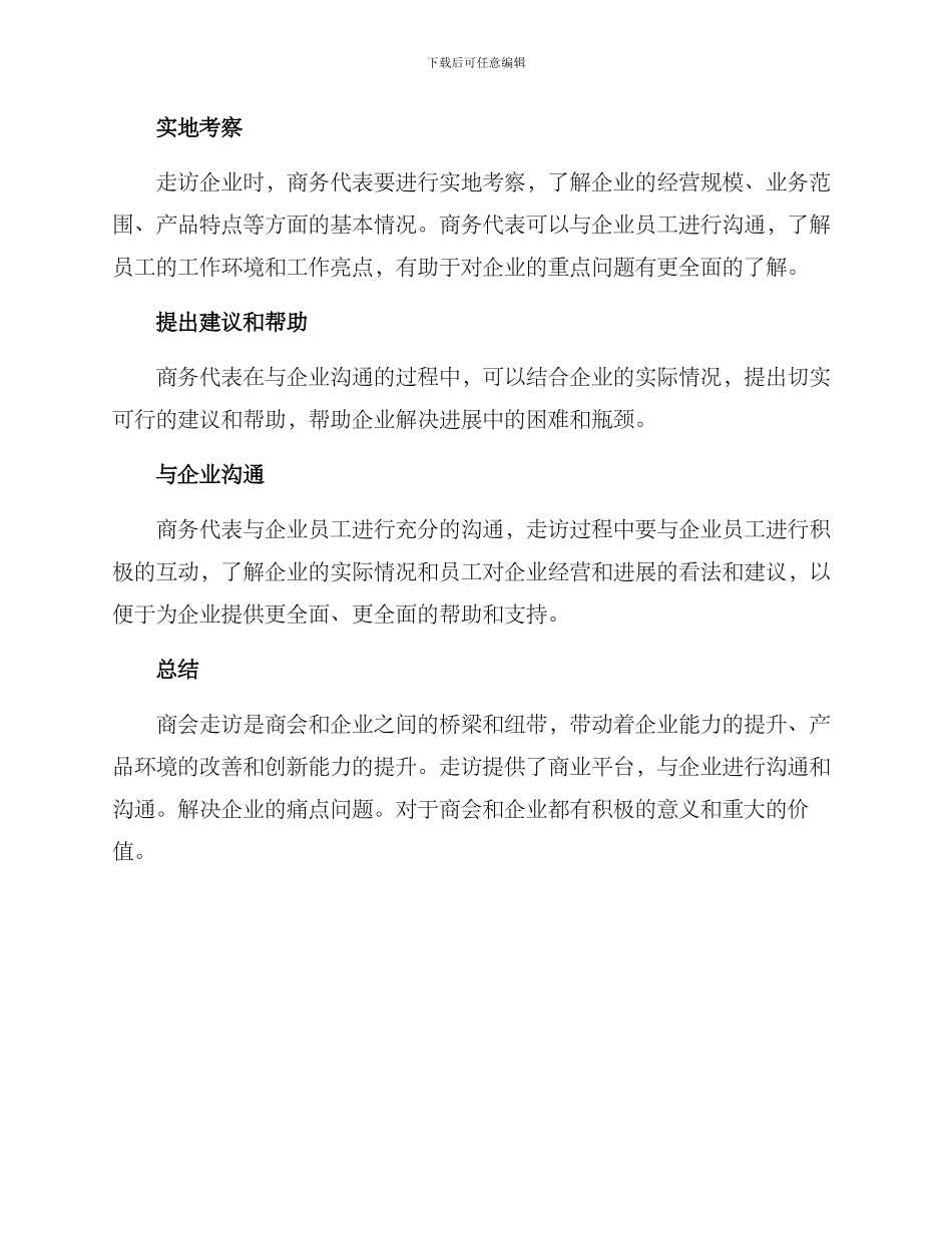 商会走访创意方案_第3页