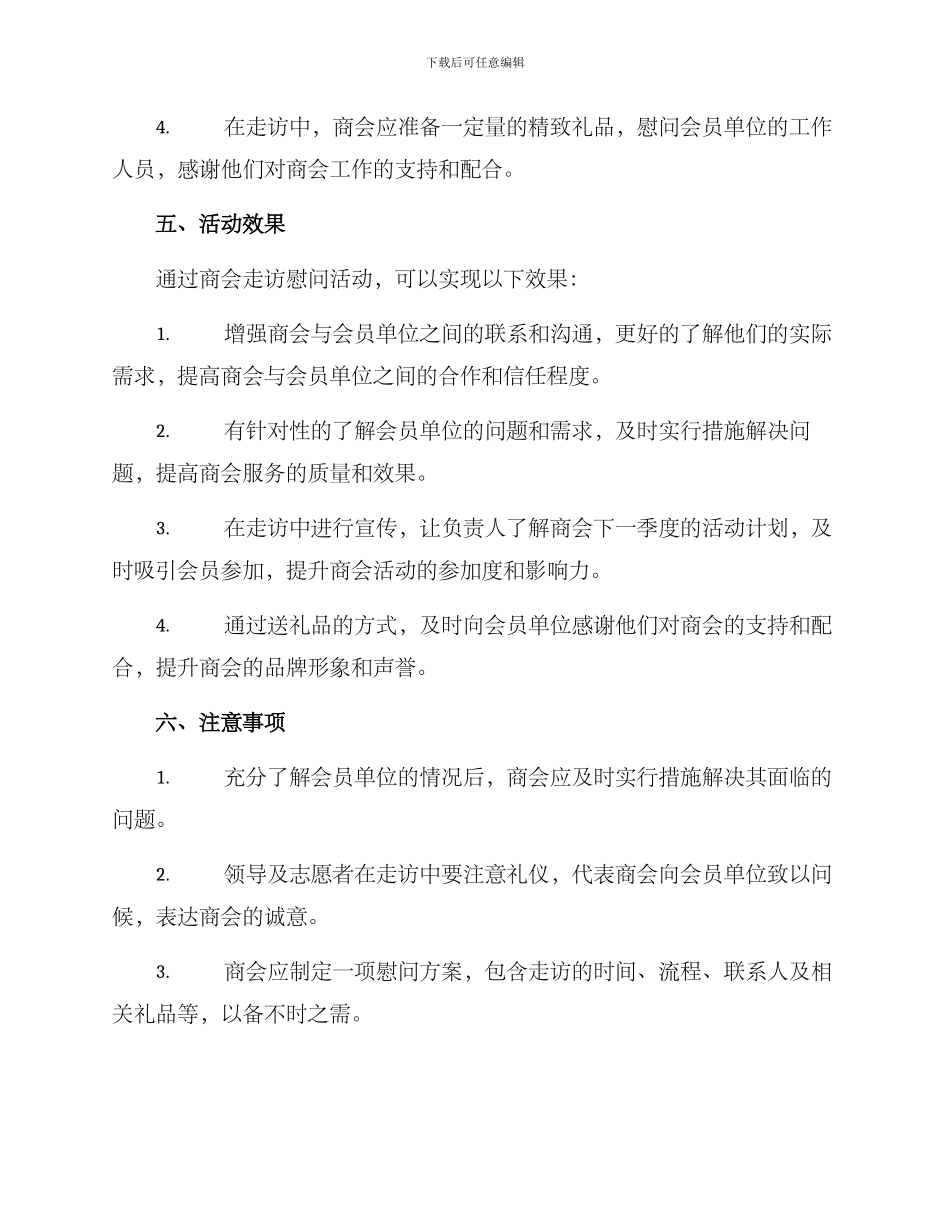商会走访慰问活动方案_第2页