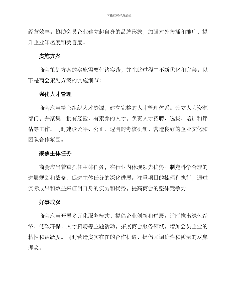 商会策划方案_第2页