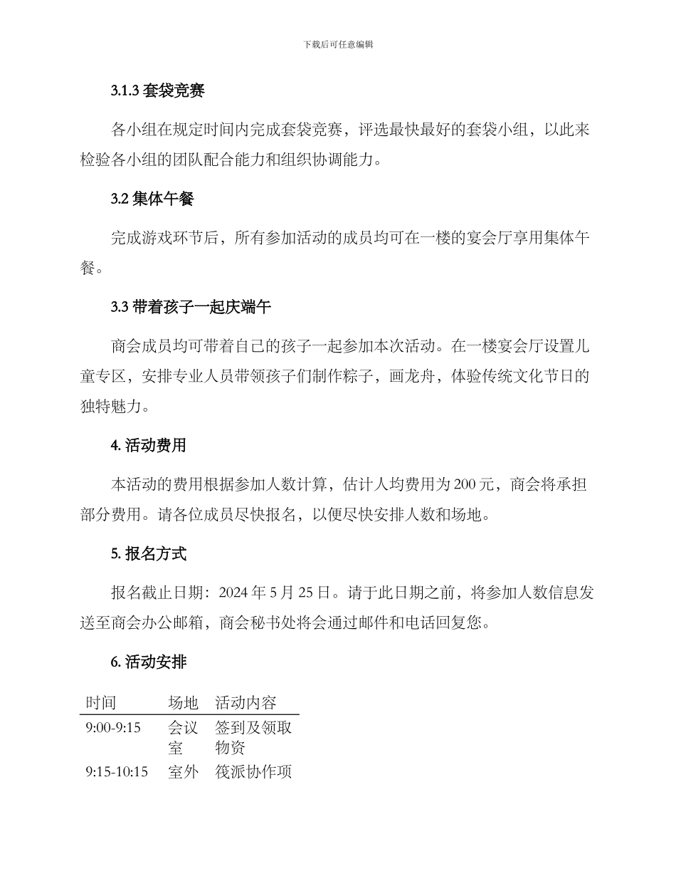 商会端午团建活动方案_第2页