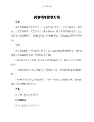 商会端午聚餐方案