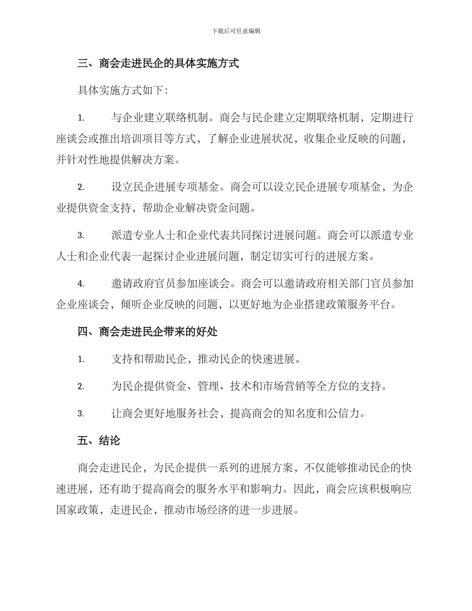 商会走进民企发展方案_第2页
