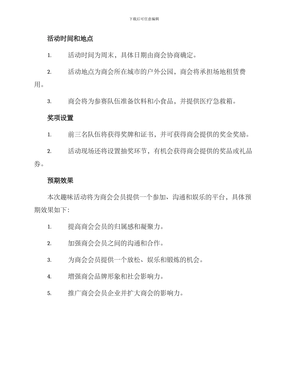 商会趣味活动方案_第2页