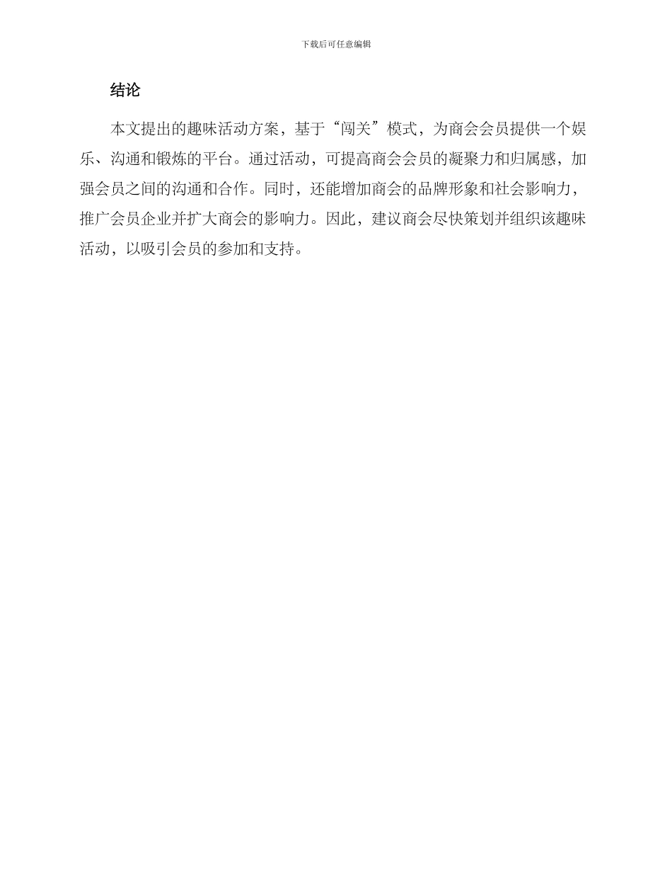 商会趣味活动方案_第3页