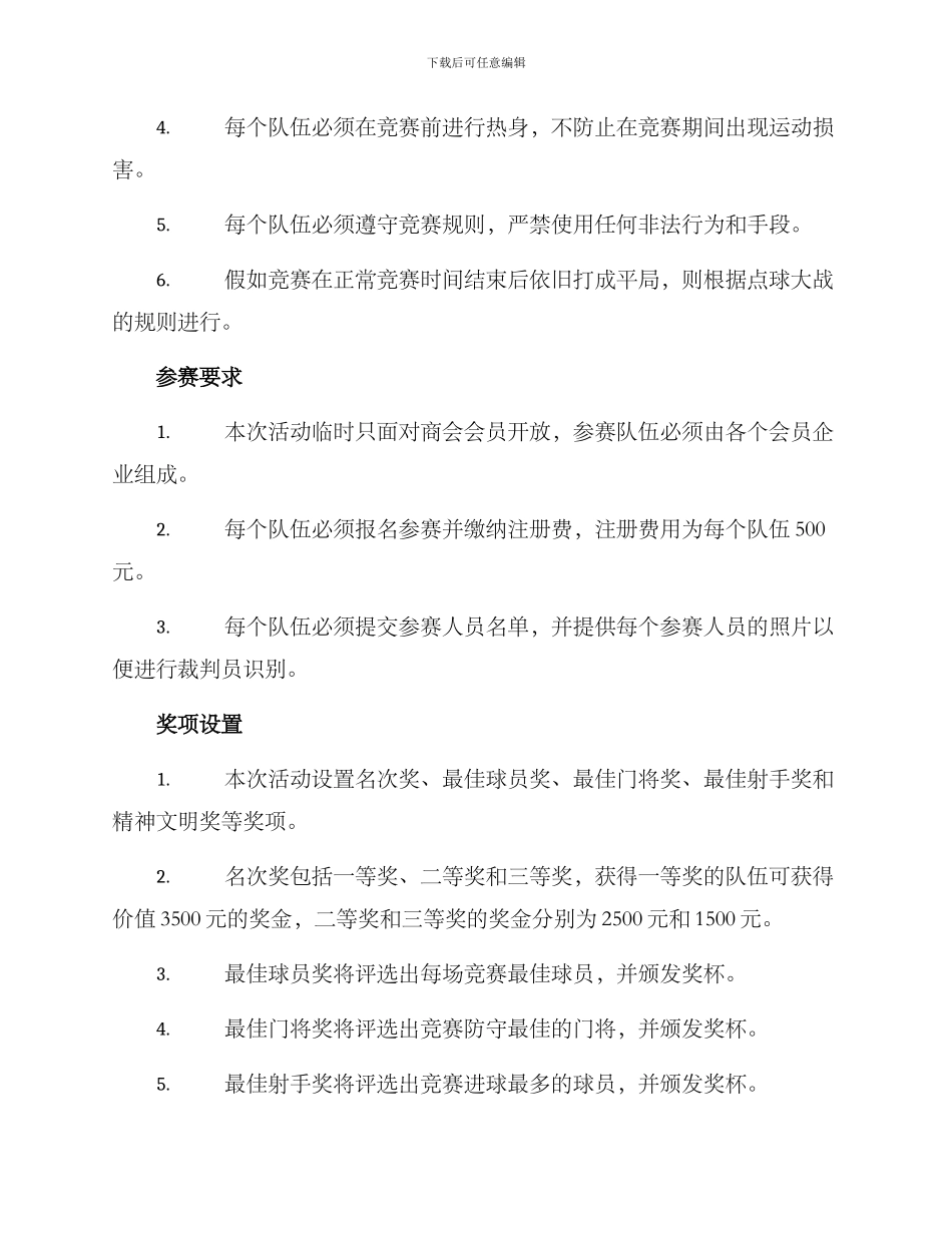 商会足球活动方案_第2页
