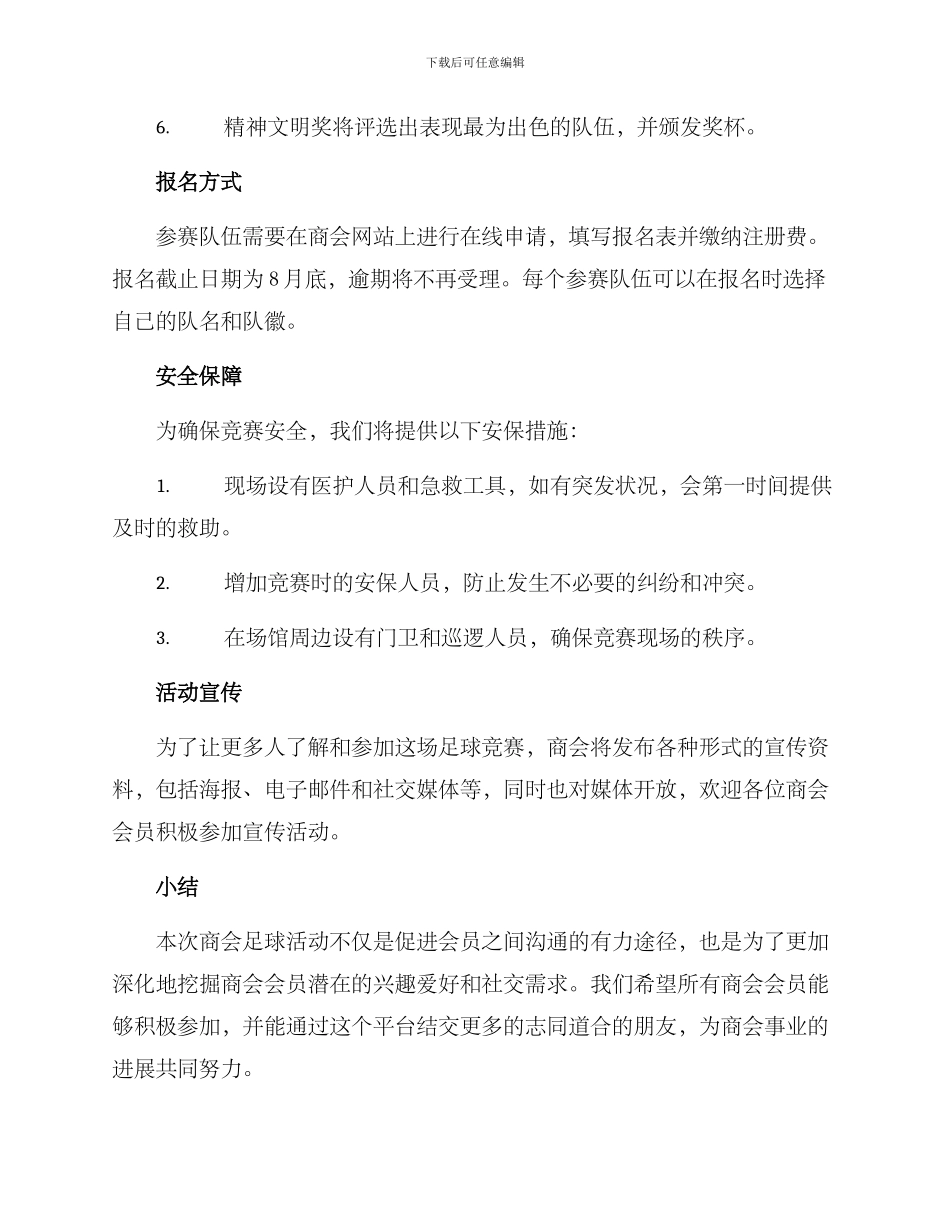 商会足球活动方案_第3页