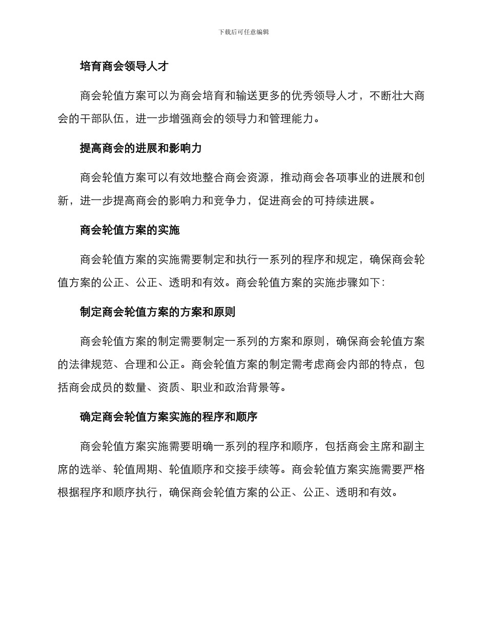 商会轮值方案_第2页