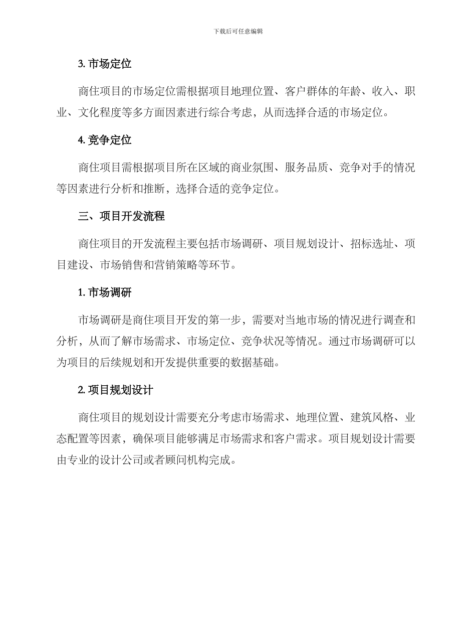 商住项目建设方案_第2页