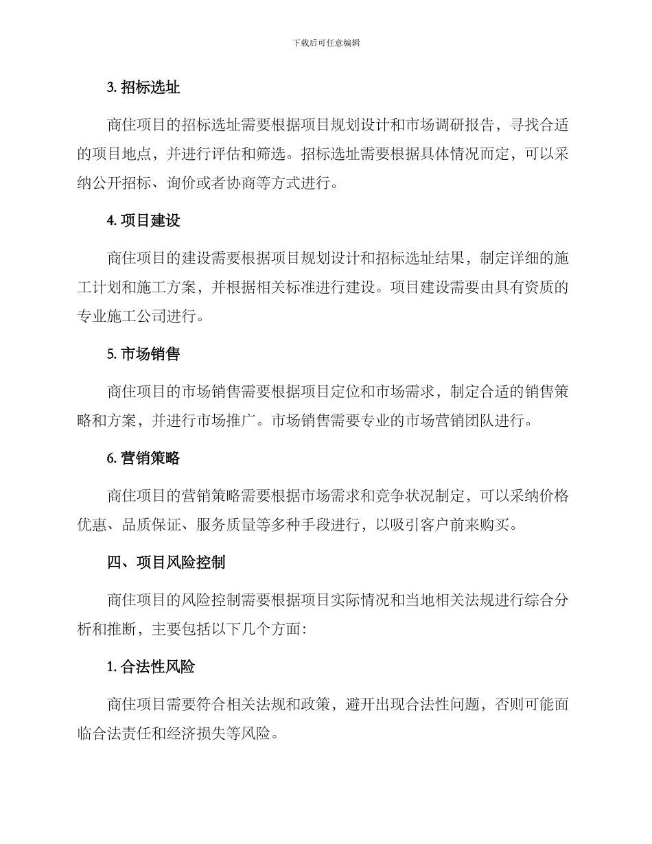 商住项目建设方案_第3页