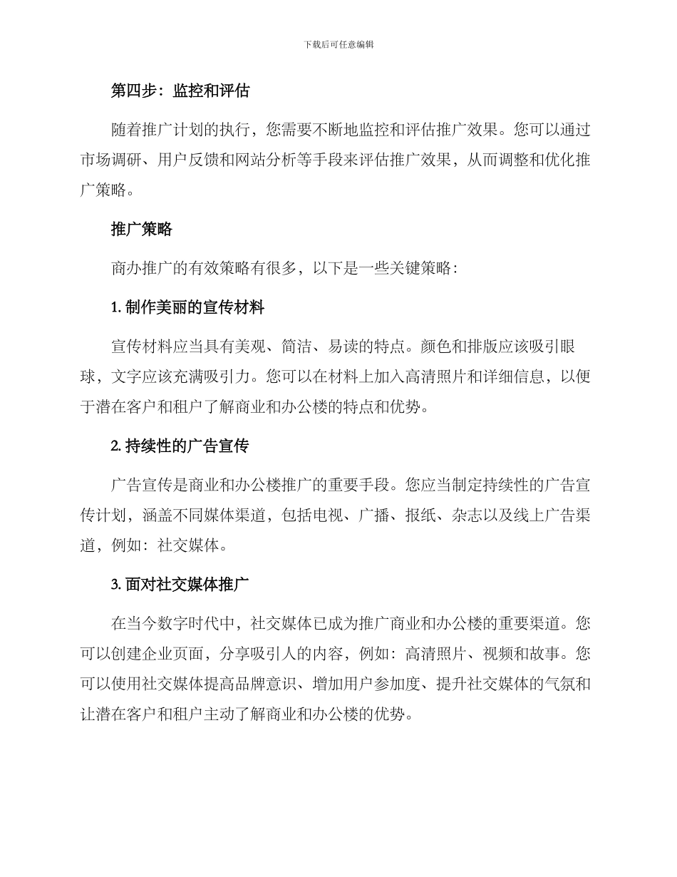 商办推广策划方案_第2页