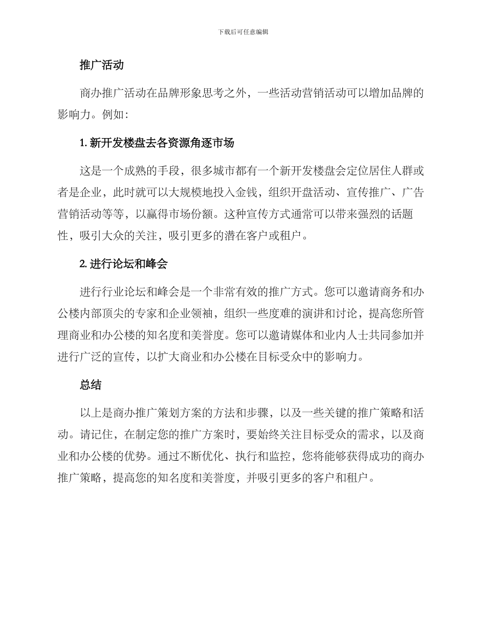 商办推广策划方案_第3页