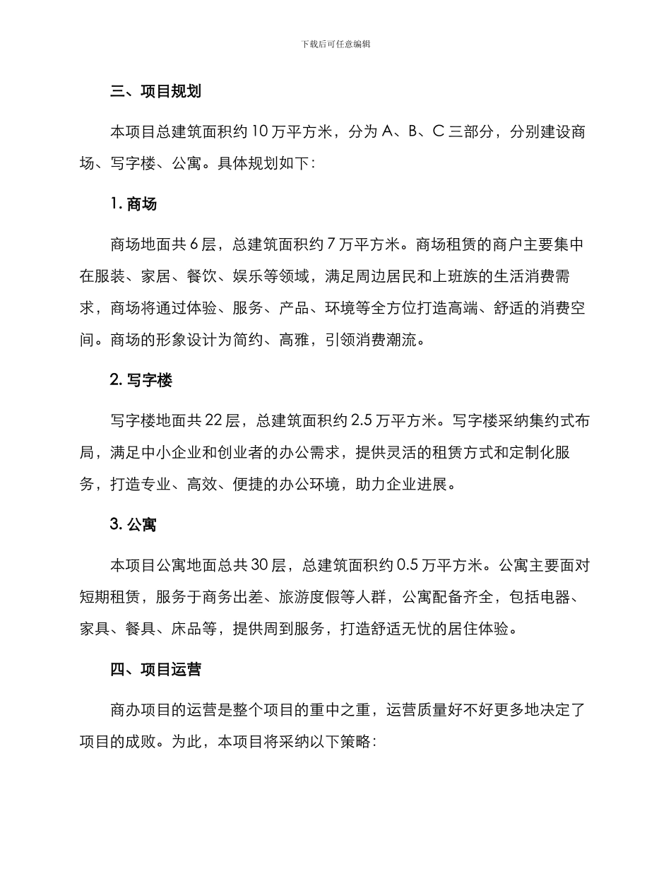 商办项目推介方案_第2页