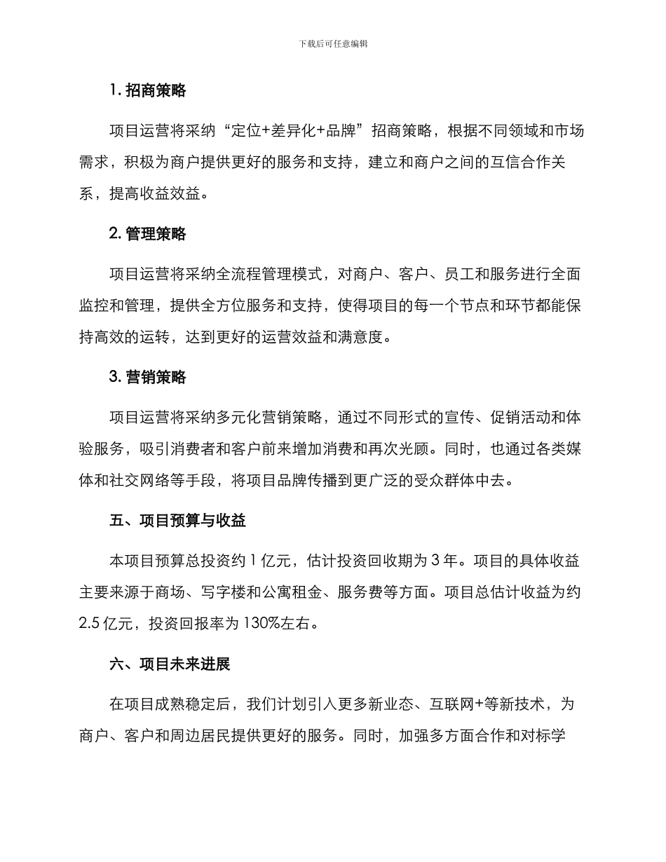 商办项目推介方案_第3页