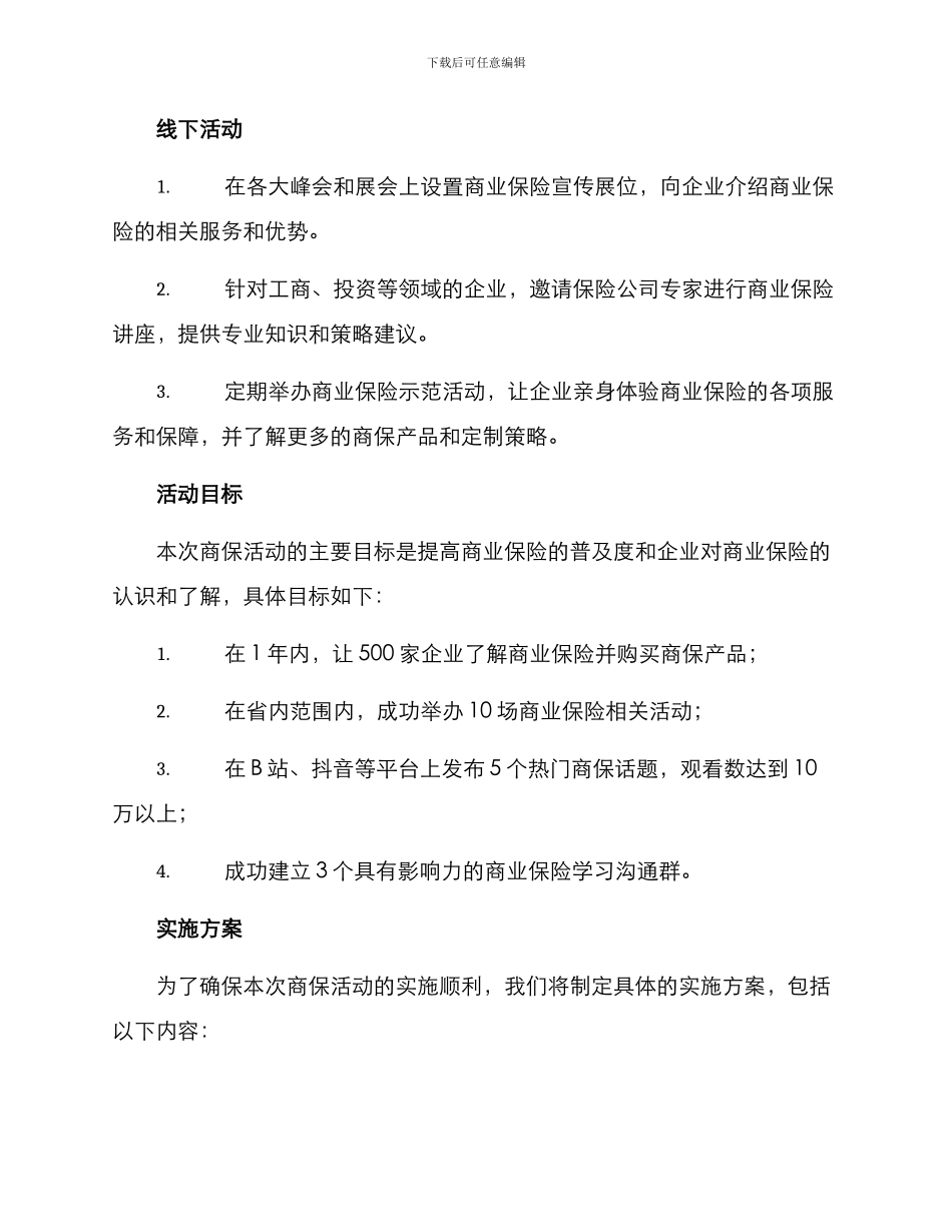 商保活动方案_第2页